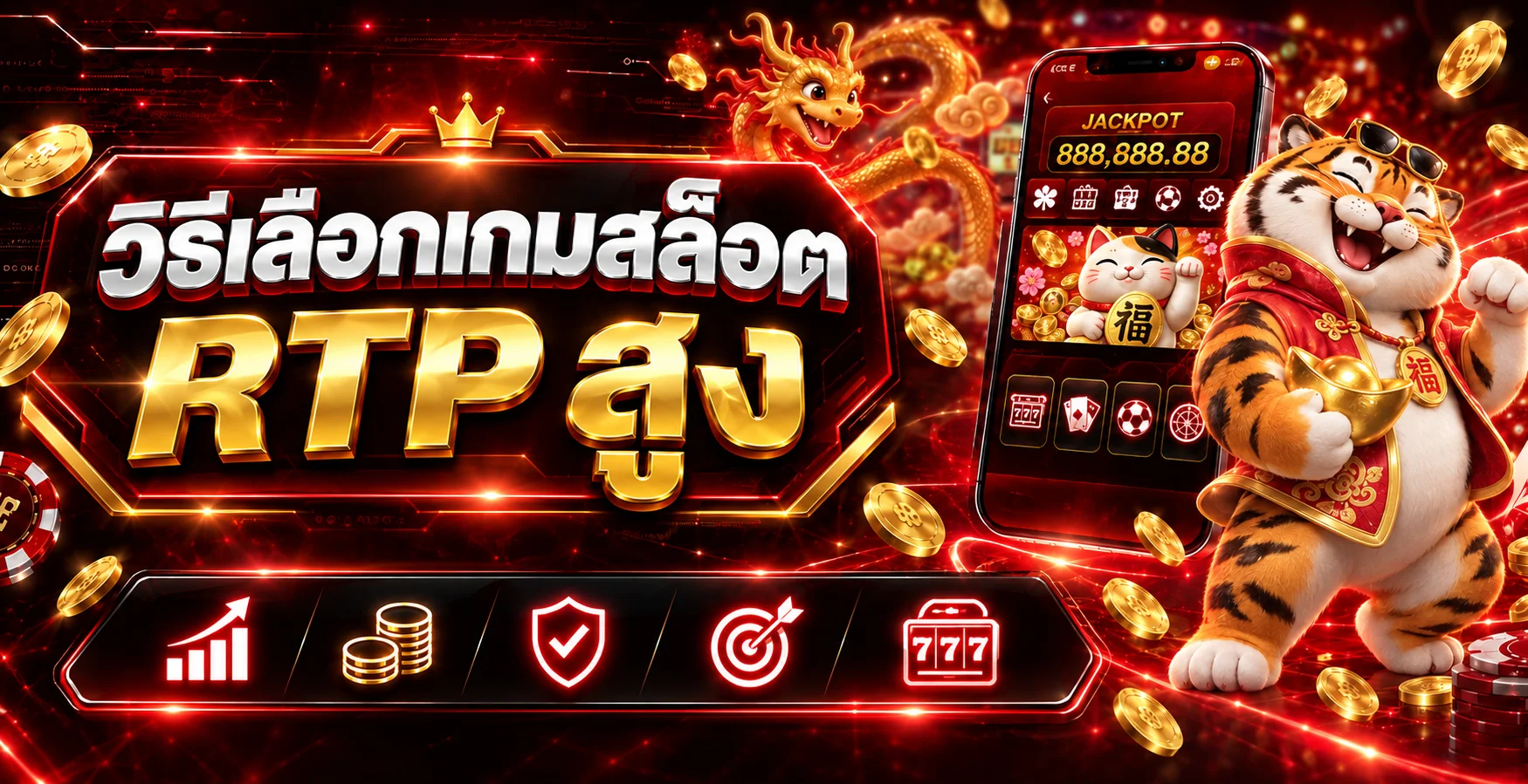 Argus99 วิธีเลือกเกมสล็อต RTP สูงแบบเข้าใจง่าย